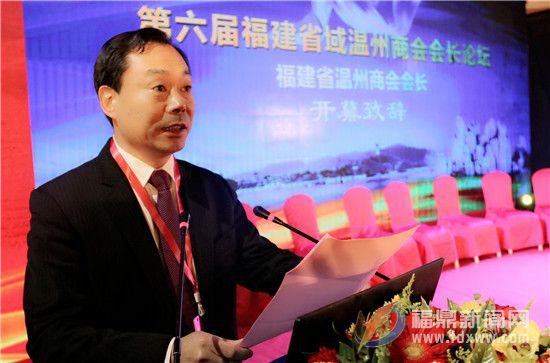 福建省温州商会毛海渊会长致开幕词.jpg