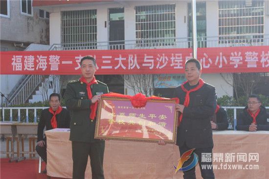 福建海警第一支队三大队  福鼎市沙埕中心小学警校共建一家亲2.jpg