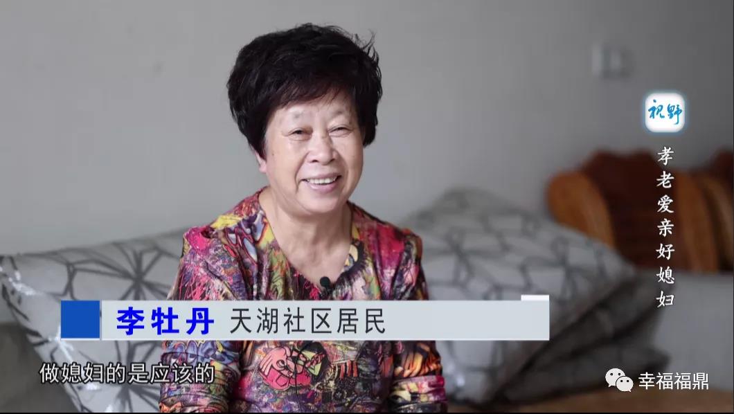 【视野】孝老爱亲好媳妇