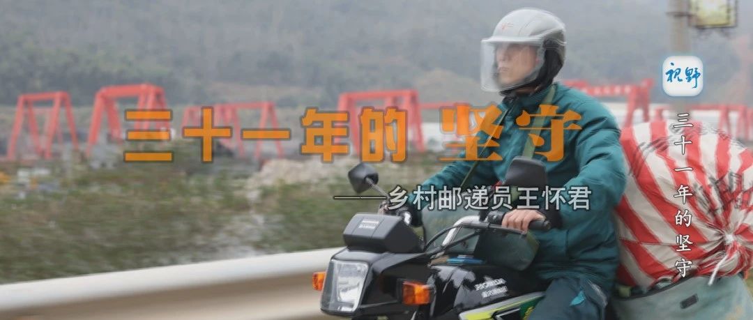 【视野】坚守，只因热爱