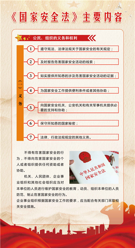 国家安全法7.jpg