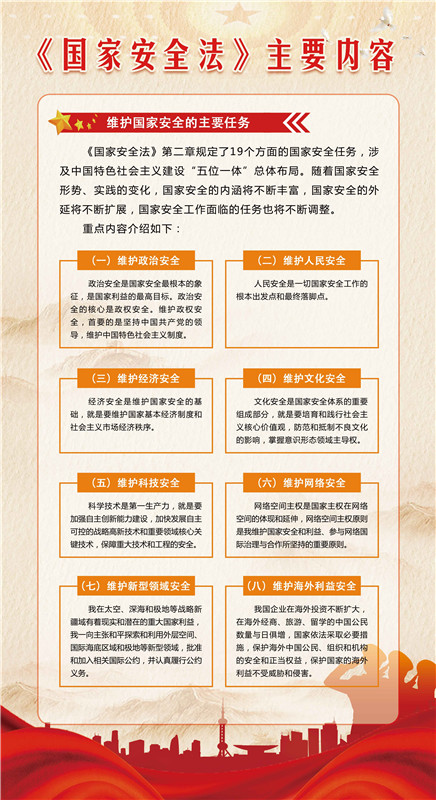 国家安全法3.jpg