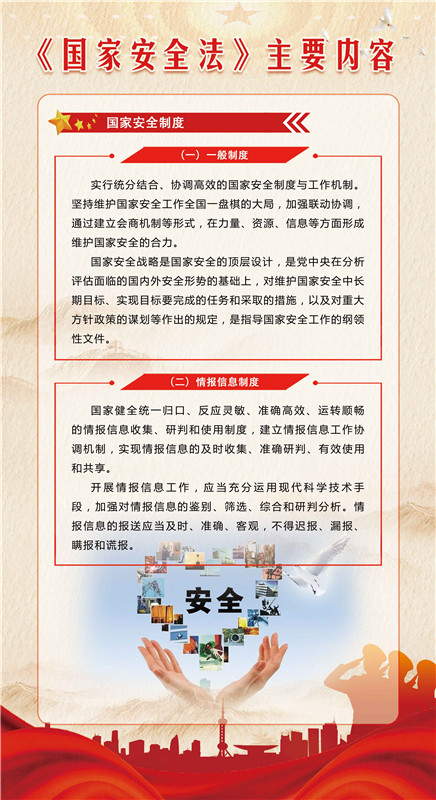 国家安全法5.jpg