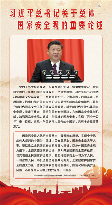 总体国家安全观重要论述1.jpg
