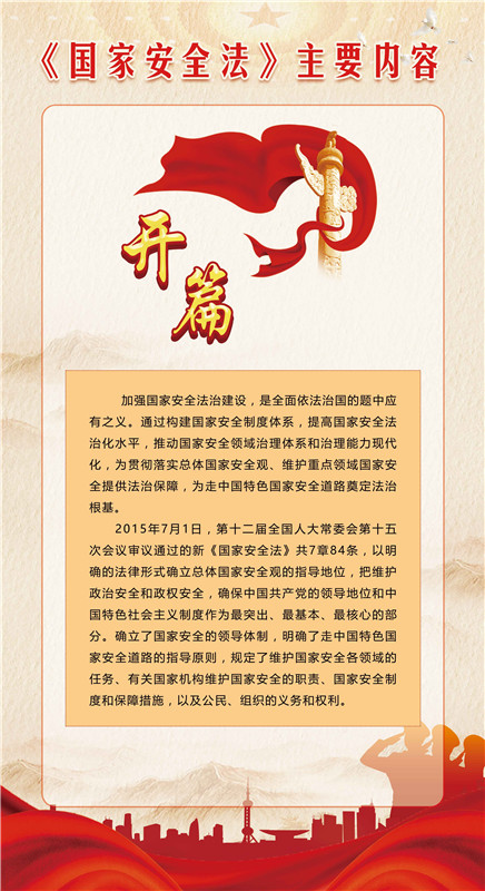 国家安全法1.jpg