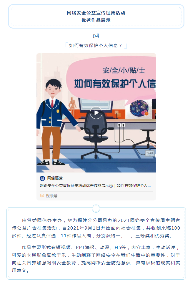 网安公益宣传优秀作品展示④｜如何有效保护个人信息？_看图王.png