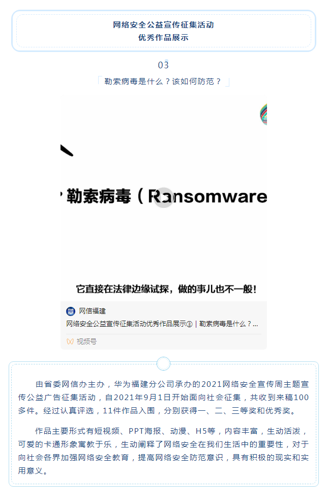 网安公益宣传优秀作品展示③｜勒索病毒是什么？该如何防范？_看图王.png