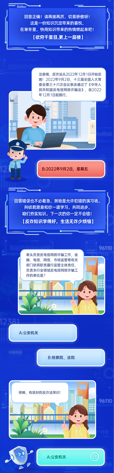《反诈法》考题来了 ，快来测测你的“反诈值”！111.png