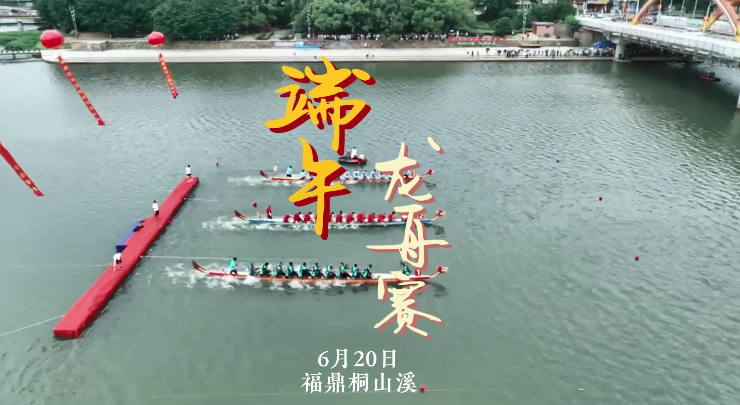 锣鼓喧天，齐心争渡，直击2023年福鼎市端午龙舟邀请赛现场！