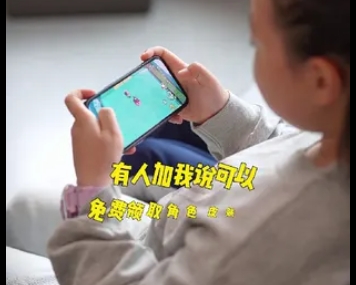 一定要让孩子认清这个骗局！