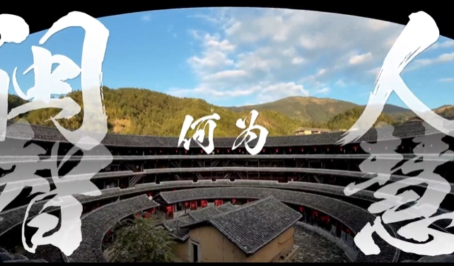 “闽人智慧”宣传片