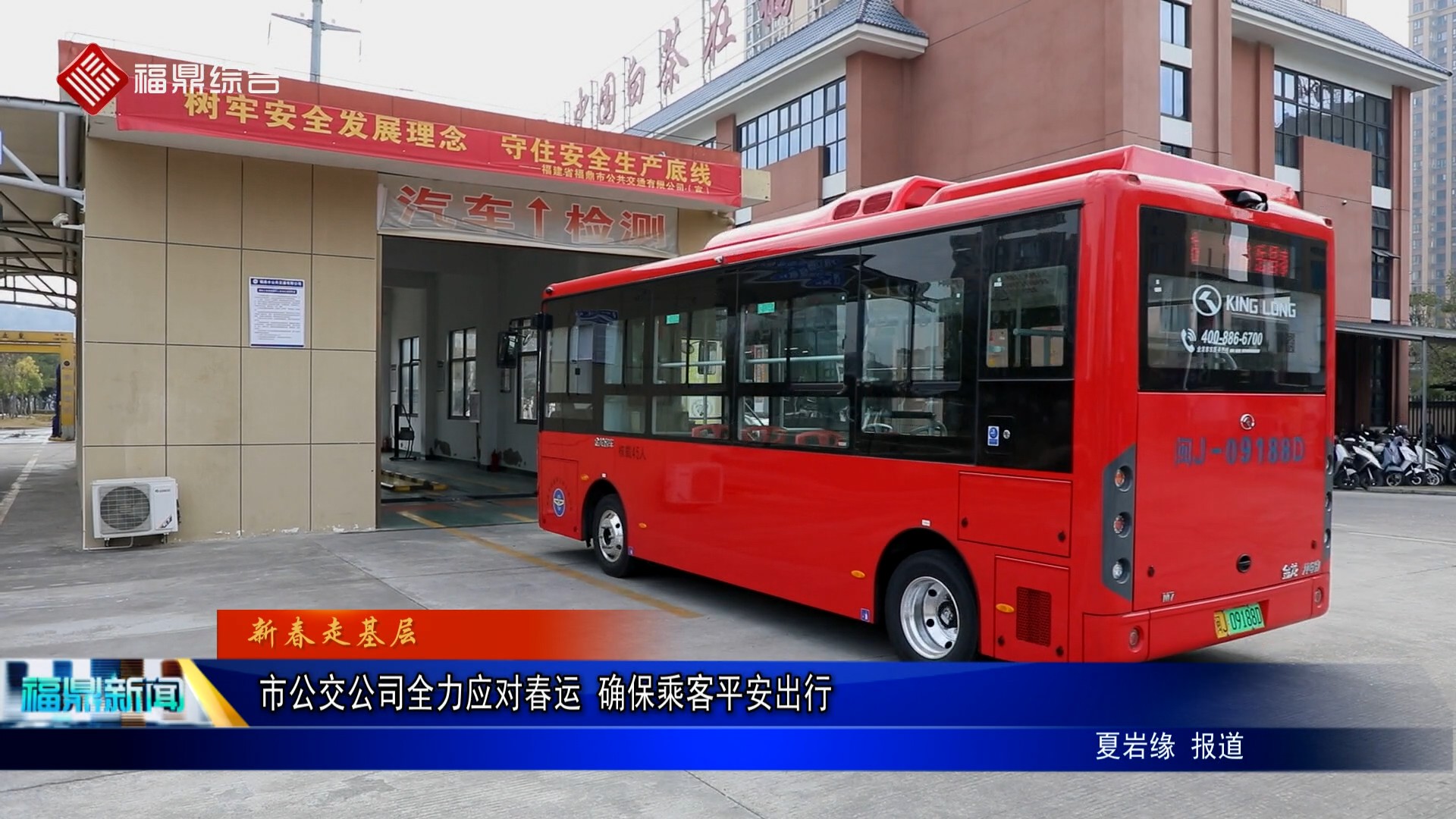 市公交公司全力应对春运 确保乘客平安出行