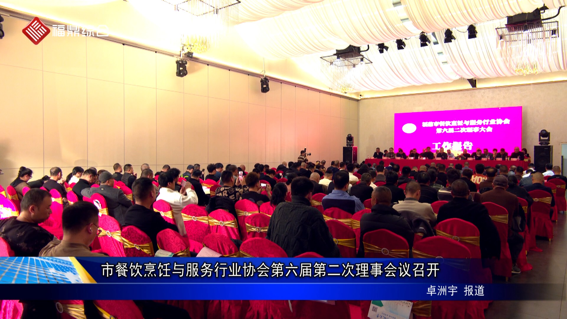 市餐饮烹饪与服务行业协会第六届第二次理事会议召开