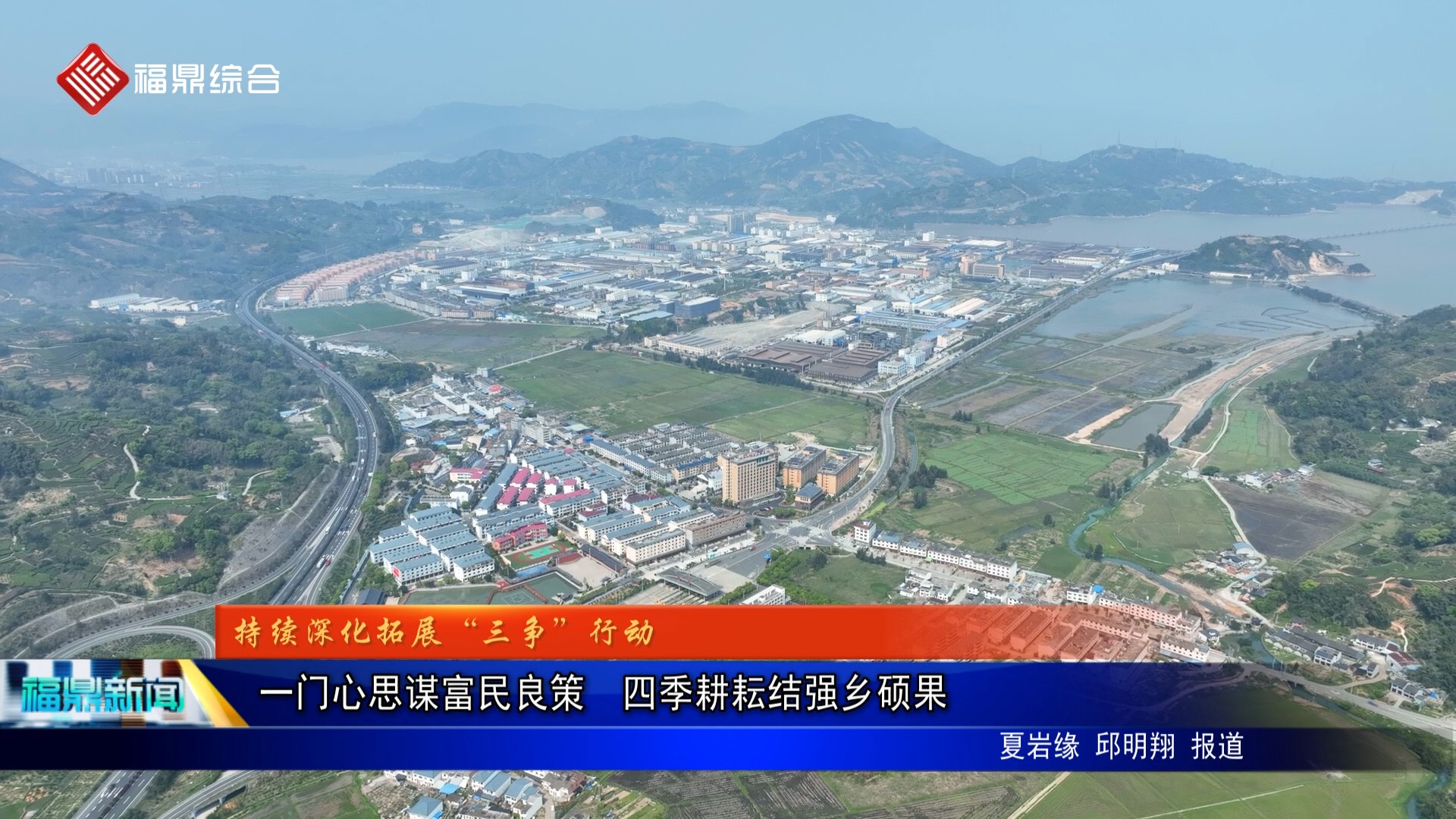 一门心思谋富民良策  四季耕耘结强乡硕果