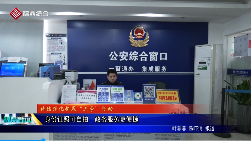 身份证照可自拍  政务服务更便捷