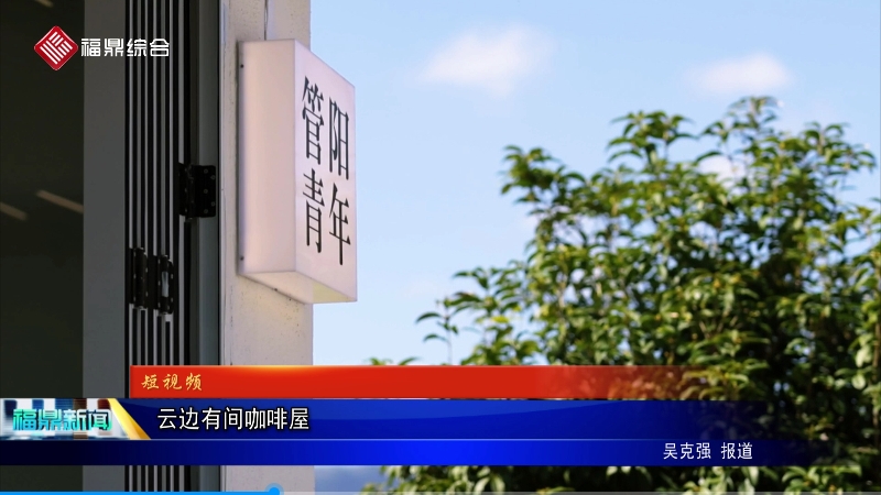 云边有间咖啡屋