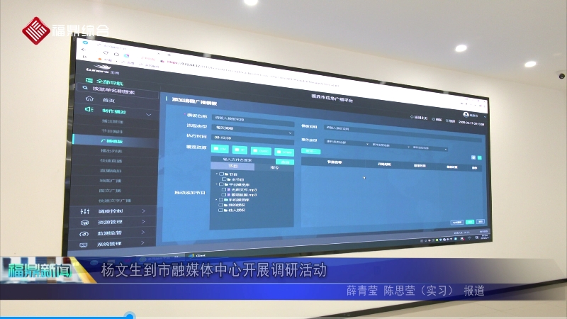杨文生到市融媒体中心开展调研活动