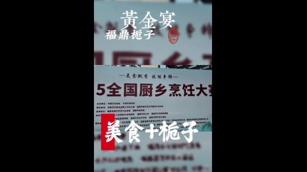 福鼎栀子制作“黄金宴”