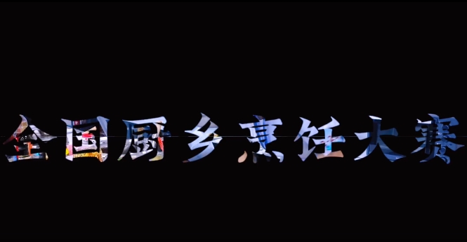 2025全国厨乡烹饪大赛在福鼎开赛，全国各地120多名烹饪高手同台比拼，PK厨艺，美食大奖花落谁家。