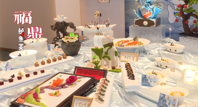 福鼎名宴—福鼎鲈鱼宴