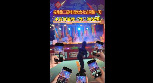 2025福鼎第三届啤酒美食交流周暨八闽美食嘉年华第一天，小孩哥起舞“炸”翻全场