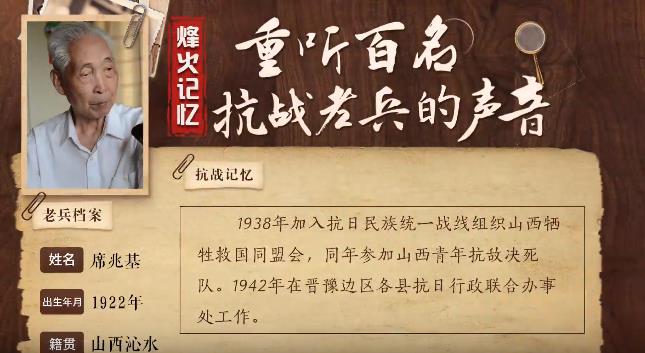 《烽火记忆——重听百名抗战老兵的声音》百集融媒系列报道 第二集：席兆基：随邓小平一起“智出东峡”