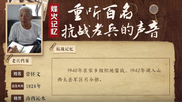 《烽火记忆——重听百名抗战老兵的声音》百集融媒系列报道 第十二集：常怀文：地雷战，炸得鬼子丢了魂