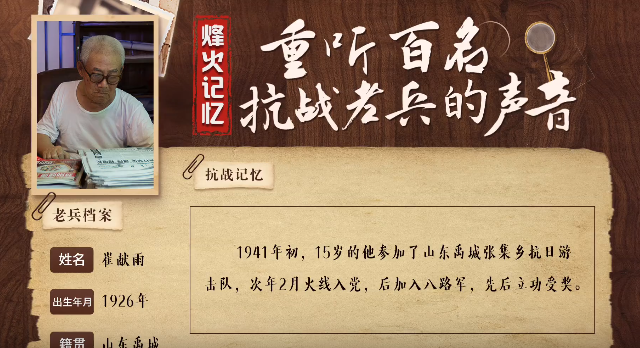 《烽火记忆——重听百名抗战老兵的声音》百集融媒系列报道 第六集：崔献雨：从小小武工队员成长为八路军连指导员