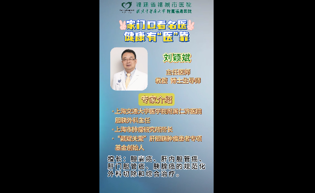 不出福鼎看名医——刘颖斌