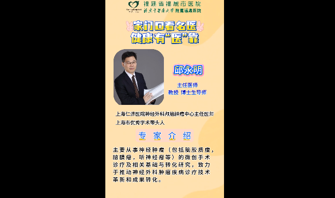 不出福鼎看名医——邱永明