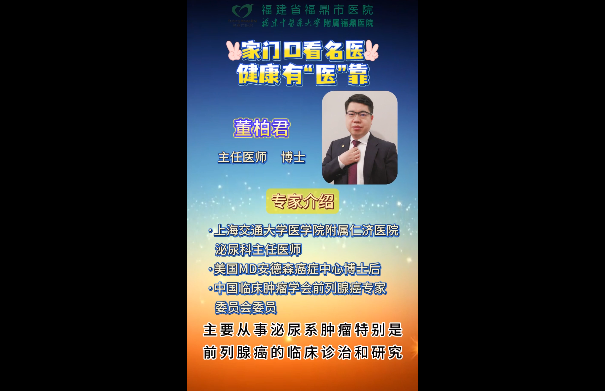 不出福鼎看名医——董柏君