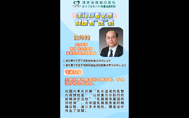 不出福鼎看名医——沈坤炜