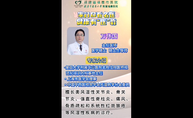不出福鼎看名医——万伟国