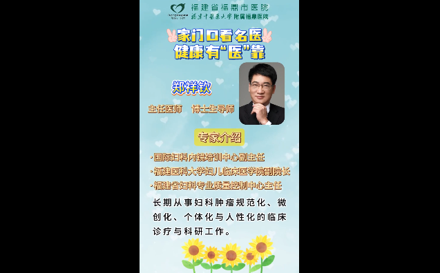 不出福鼎看名医——郑祥钦