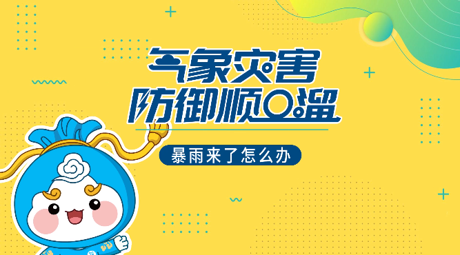 暴雨来了怎么办