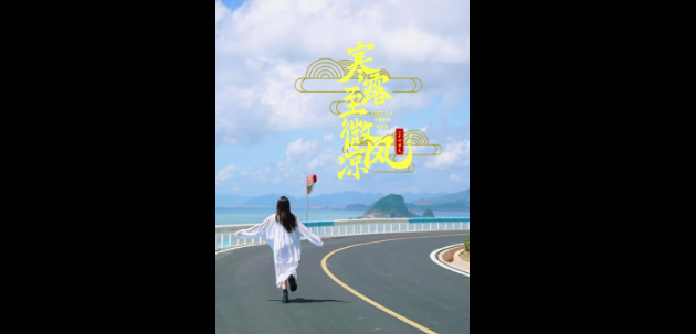 寒露至，暑气消，趁天好风凉，去奔赴山海