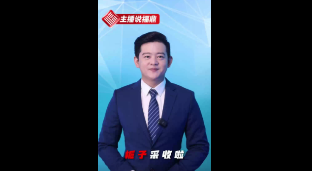 《主播说福鼎》第五十一期：栀子采收啦