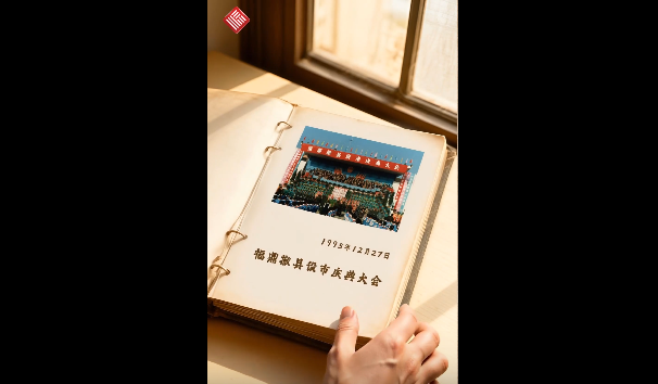 当AI唤醒30年前福鼎撤县设市庆典大会的老照片，这些瞬间，是否勾起了你的回忆！
