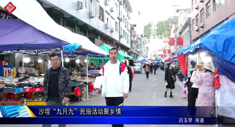 沙埕“九月九”民俗活动聚乡情