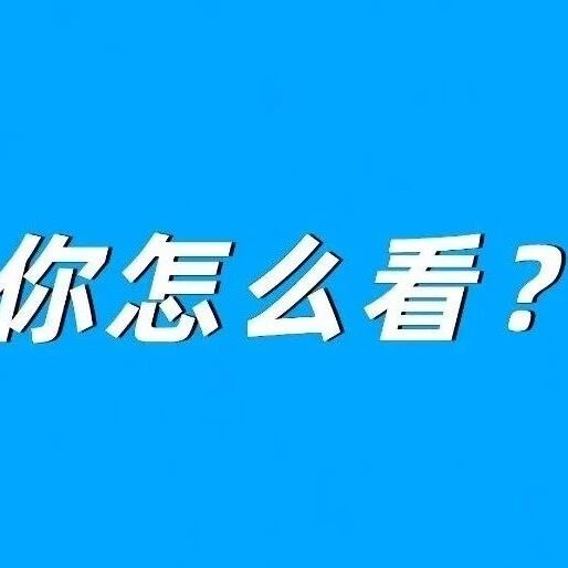 @福鼎各小区业主，这些物业纠纷，你可能也遇到过！