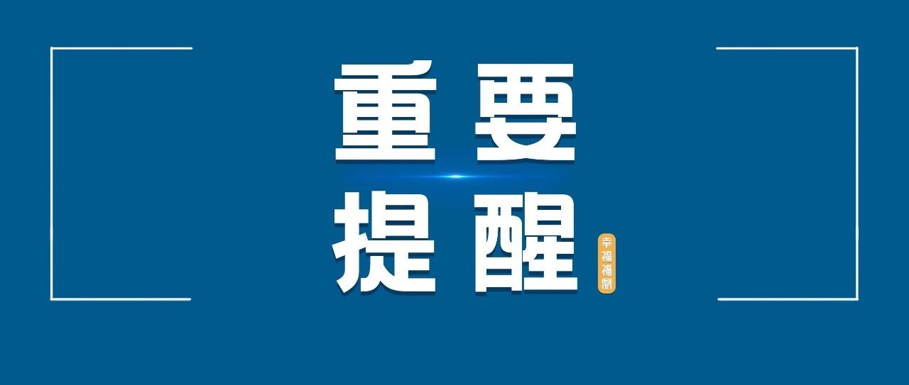 12月25日起，宁德市住房公积金部分业务将暂停办理！