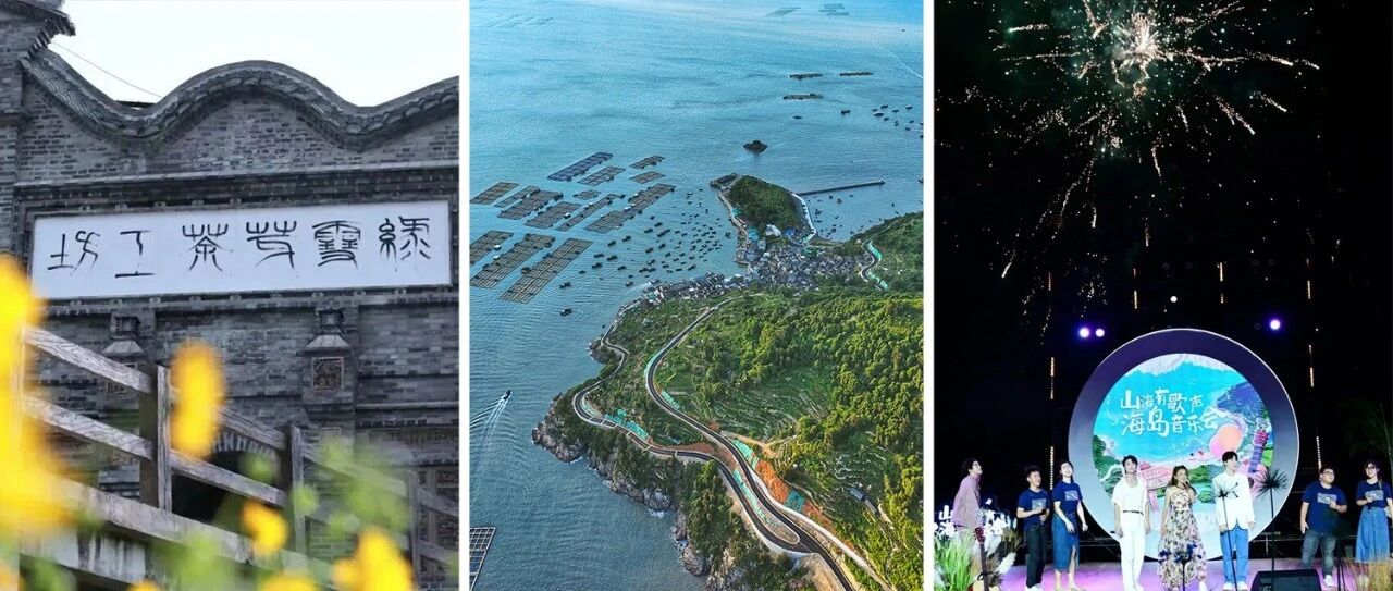 福鼎3个文旅新场景带你体验“闽式生活”！