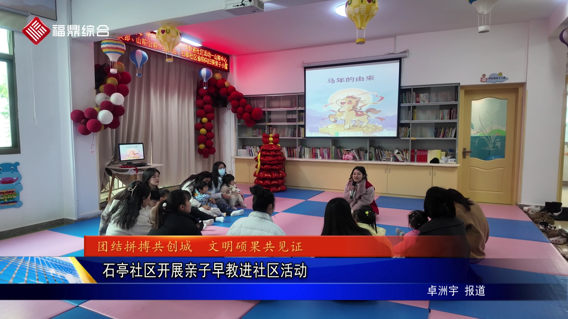 石亭社区开展亲子早教进社区活动