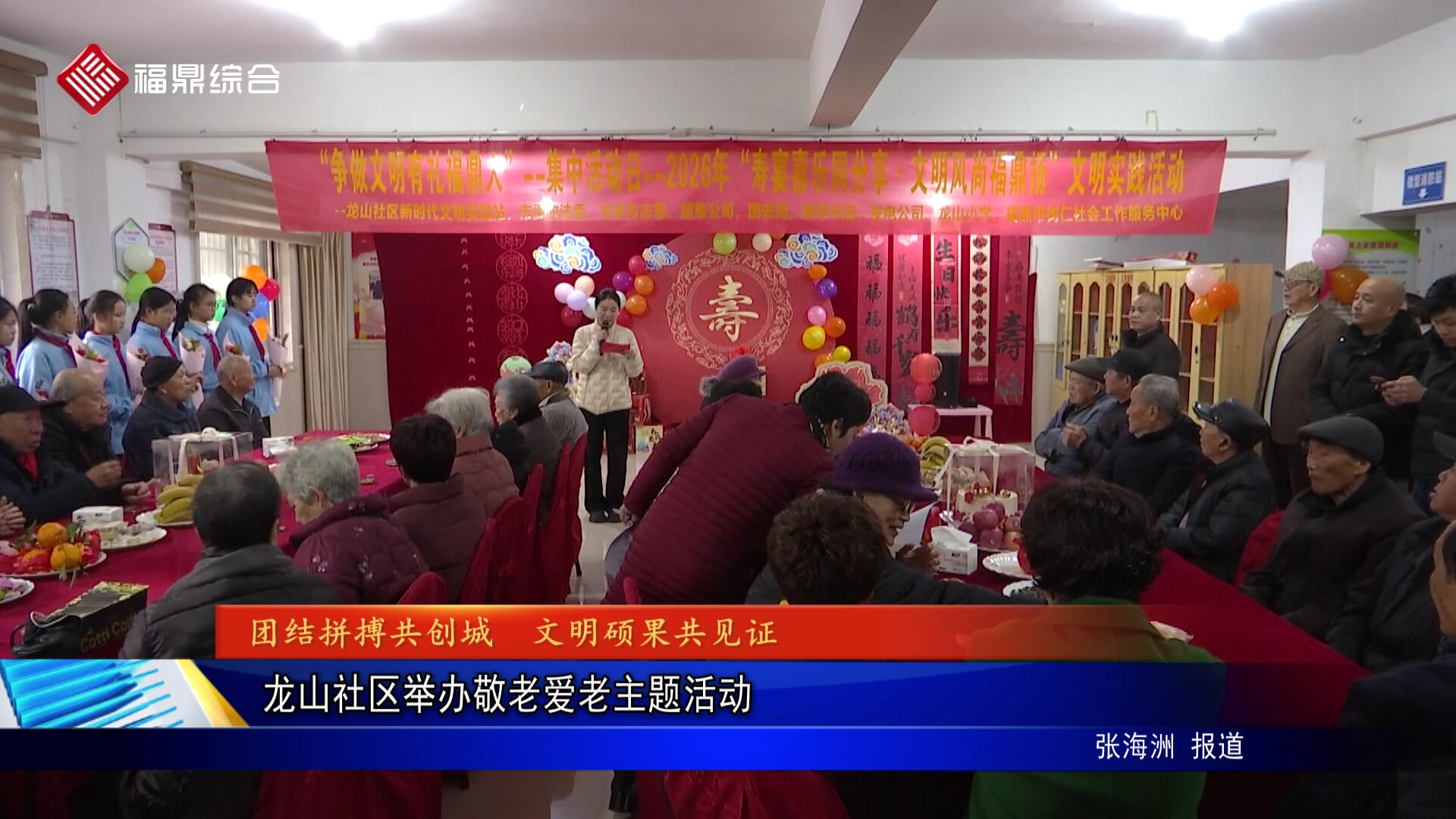 龙山社区举办敬老爱老主题活动
