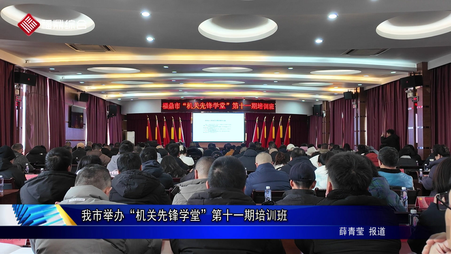我市举办“机关先锋学堂”第十一期培训班