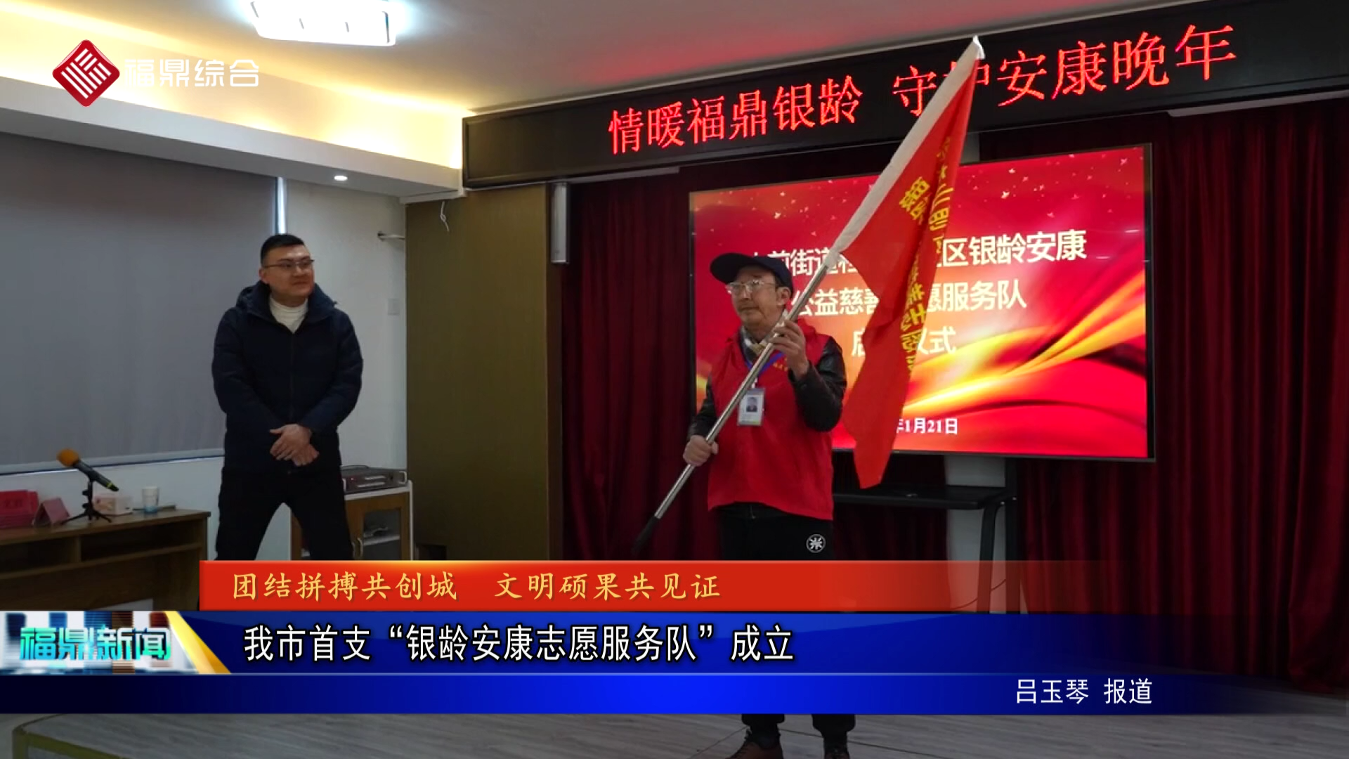 我市首支“银龄安康志愿服务队”成立