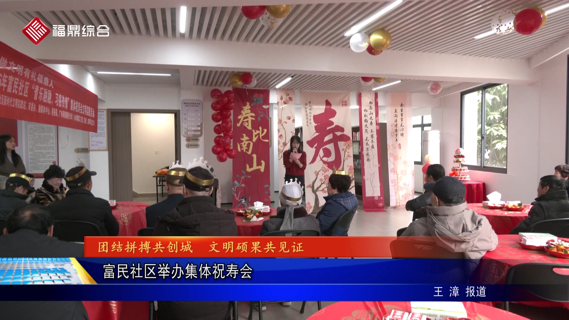 富民社区举办集体祝寿会