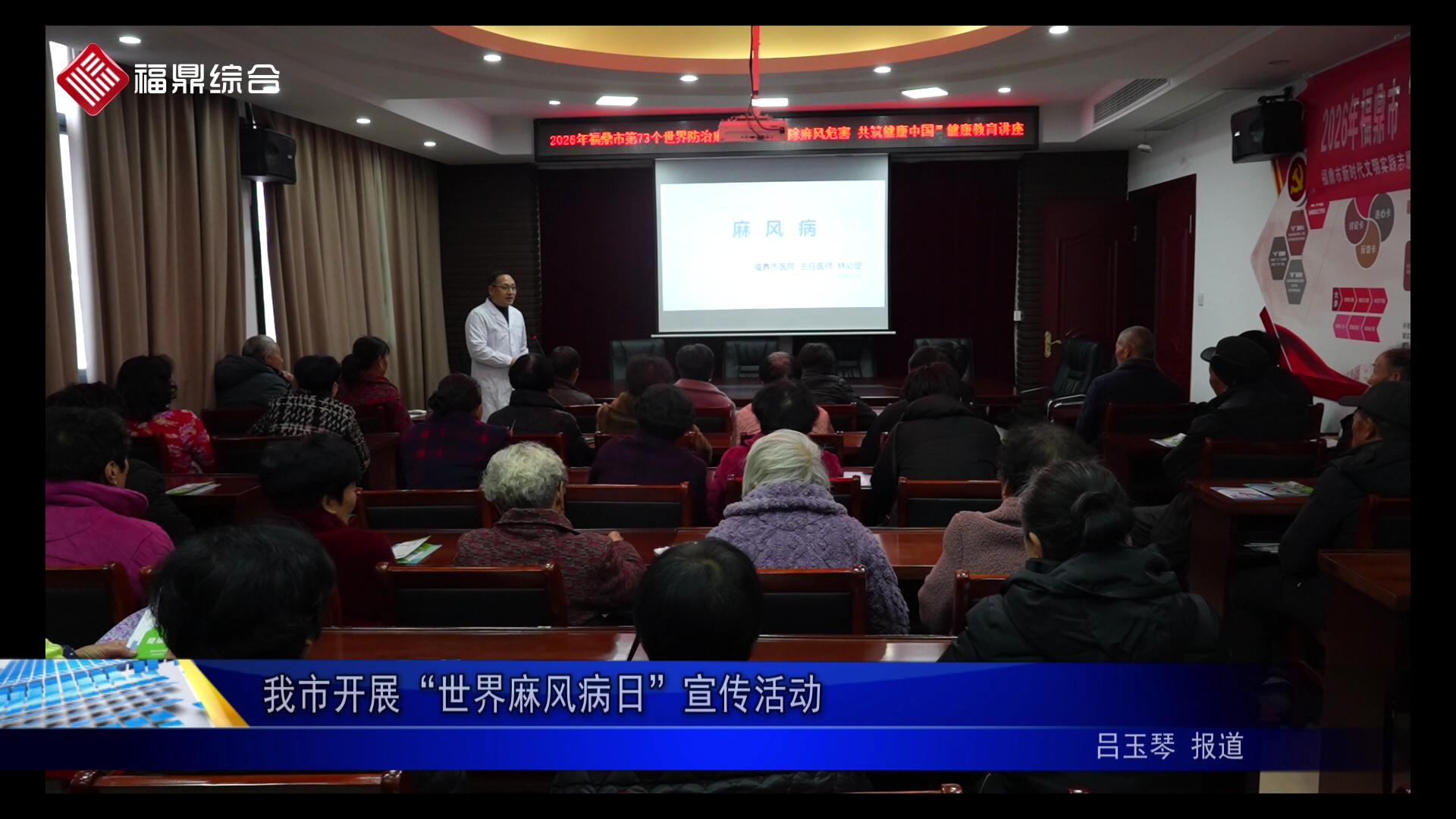 我市开展“世界麻风病日”宣传活动