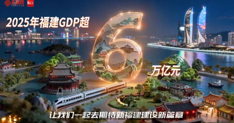 AI看两会丨镜揽山海答卷 奋进八闽新程