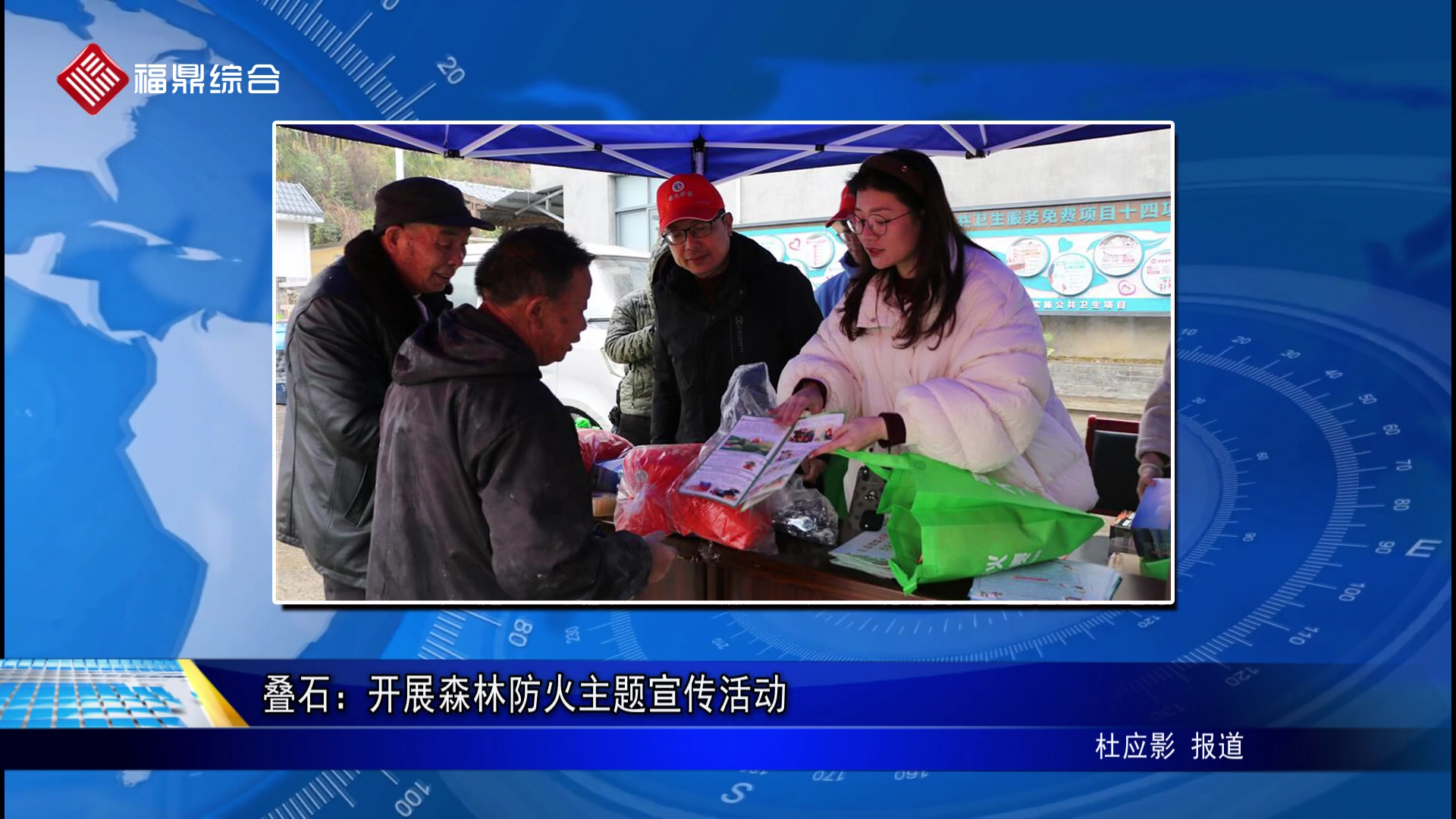叠石：开展森林防火主题宣传活动